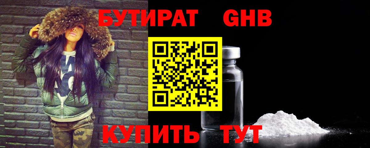 БУТИРАТ бутик Берёзовский