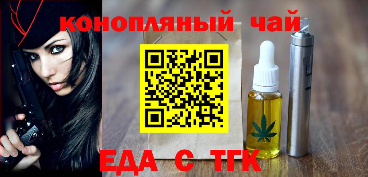 Еда ТГК конопля  Вход с VPN  Берёзовский 
