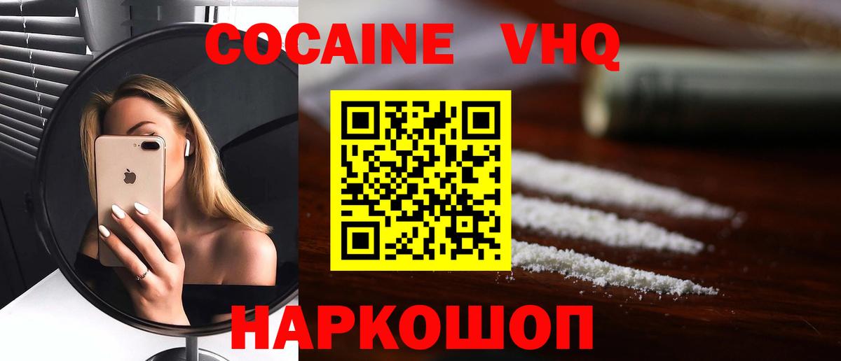 Берёзовский  Cocaine FishScale  КОКАИН Перу  Вход с VPN 