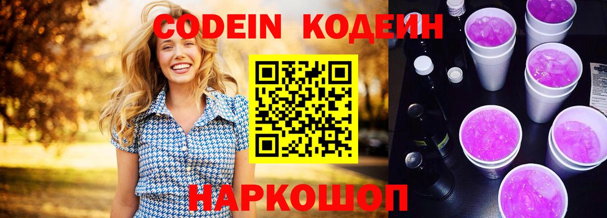 Кодеиновый сироп Lean напиток Lean (лин)  Вход с VPN  Берёзовский 