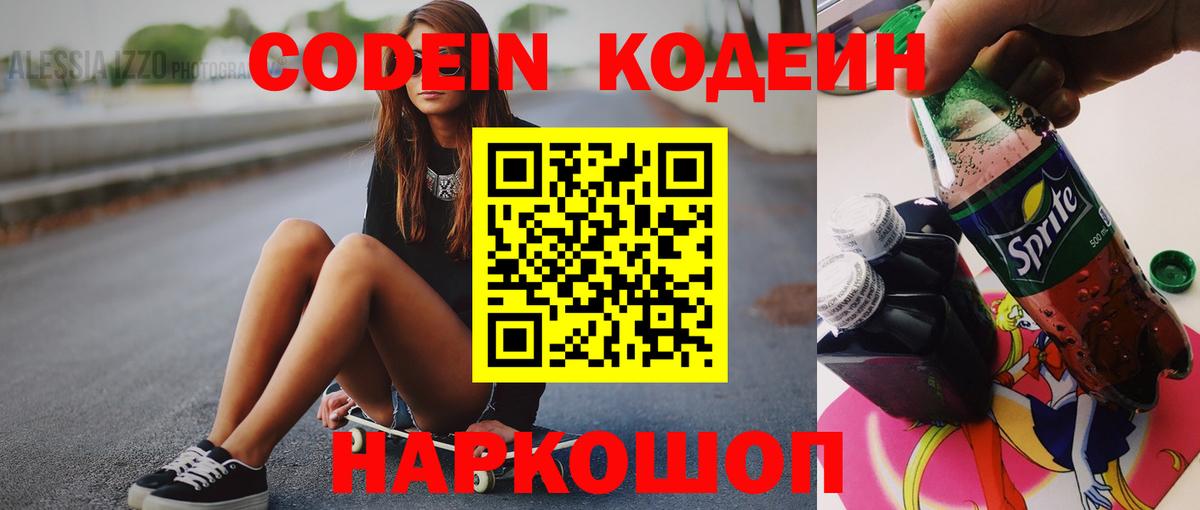 Кодеиновый сироп Lean напиток Lean (лин) Берёзовский