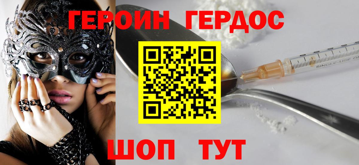 ГЕРОИН хмурый Берёзовский