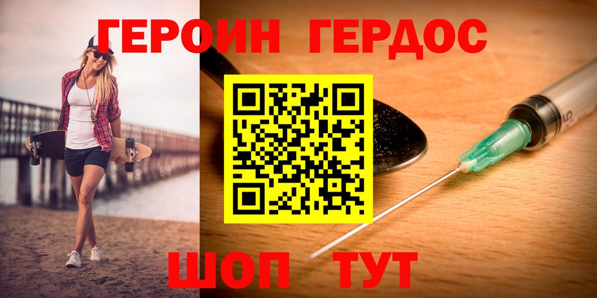ГЕРОИН Heroin  Вход с VPN  Берёзовский 