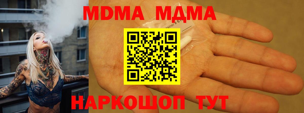 МДМА crystal  Вход с VPN  Берёзовский 